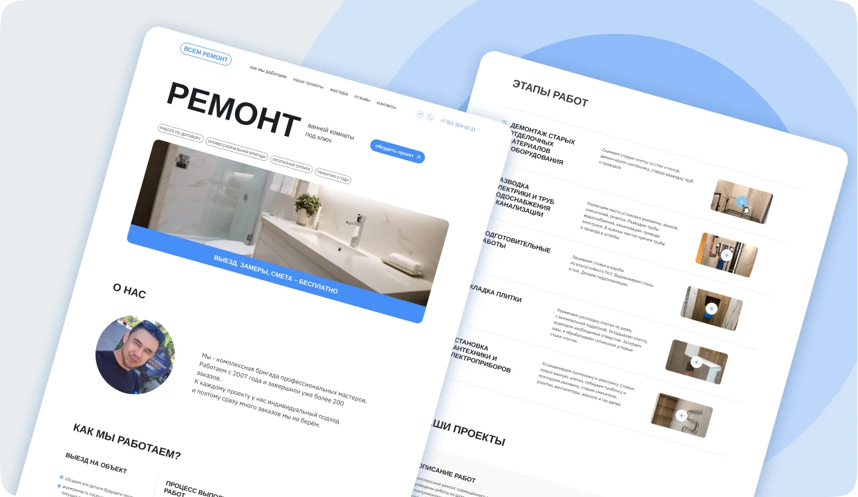 Всем ремонт